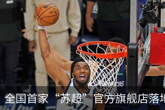 全国首家“苏超”官方旗舰店落地京东 赛事同款球衣、帆布包等满300减20