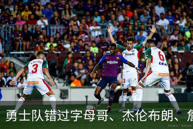 勇士队错过字母哥、杰伦布朗、詹姆斯，但ESPN专家仍然看好库里