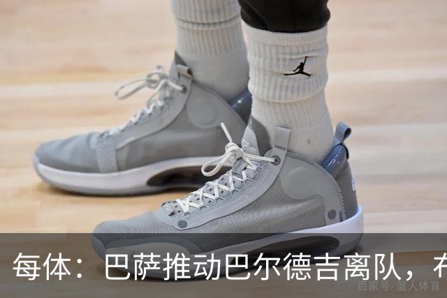 每体：巴萨推动巴尔德吉离队，布莱顿成为球员热门下家