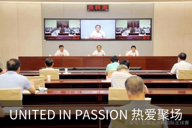 UNITED IN PASSION 热爱聚场